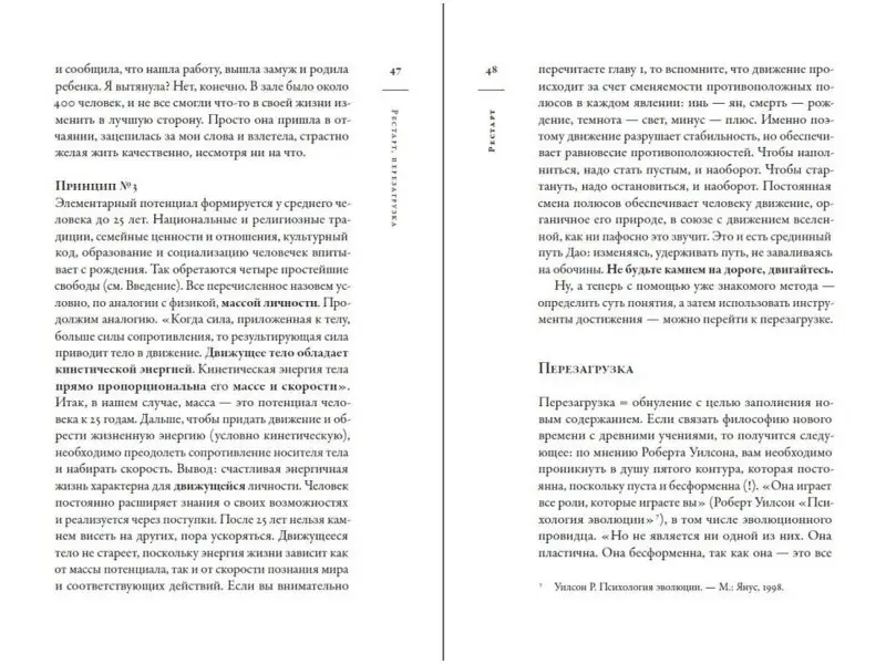 Хакамада Ирина. Рестарт: Как прожить много жизней