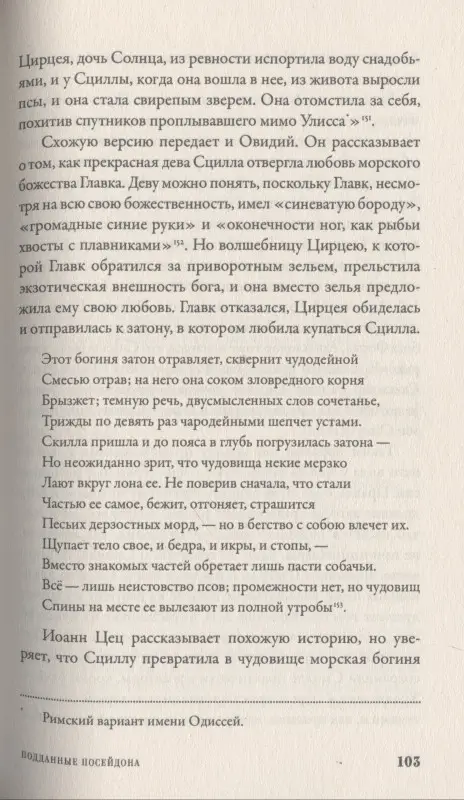 Уценка. Ивик Олег: Мифозои: история и биология мифических животных