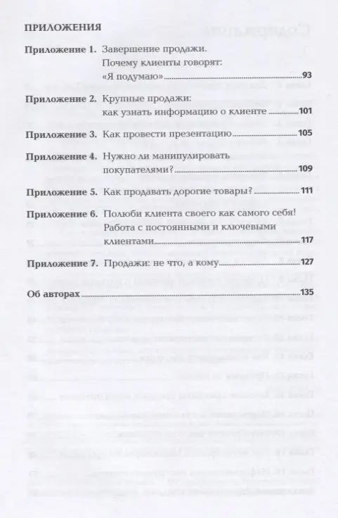 Парабеллум Андрей, Колотилов Евгений: Двухшаговые продажи: Практические рекомендации