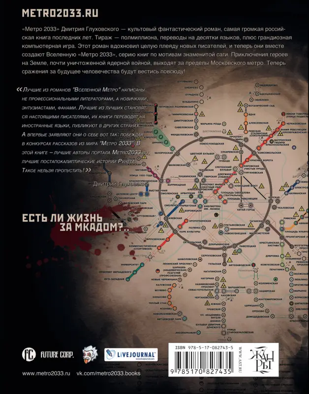 Бакулин Вячеслав: Метро 2033: Сумрак в конце туннеля : [Фантастические рассказы]