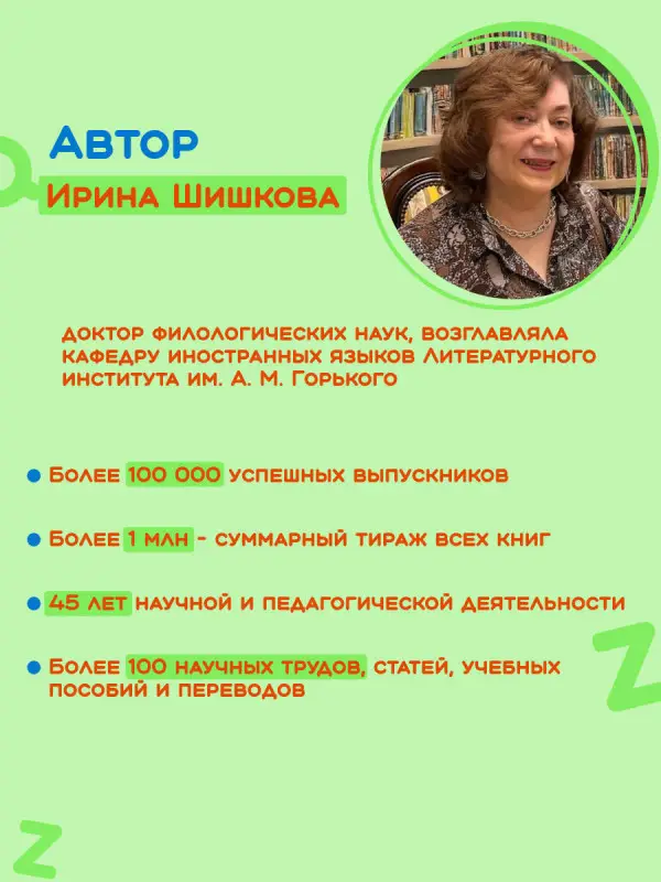 Уценка. И. А. Шишкова, М. Е. Вербовская. Английский для самых маленьких (+ аудиозапись по QR-коду)