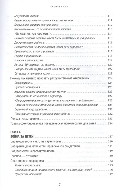 Уценка. На крючке: Как разорвать круг нездоровых отношений