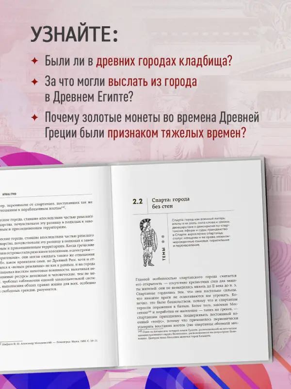 Ирина Грин. Легко ли быть горожанином? Как Античность и Средневековье заложили правила жизни в городах