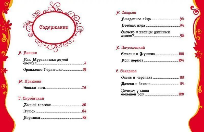 Уценка. Рассказы и сказки о животных. Все лучшие сказки
