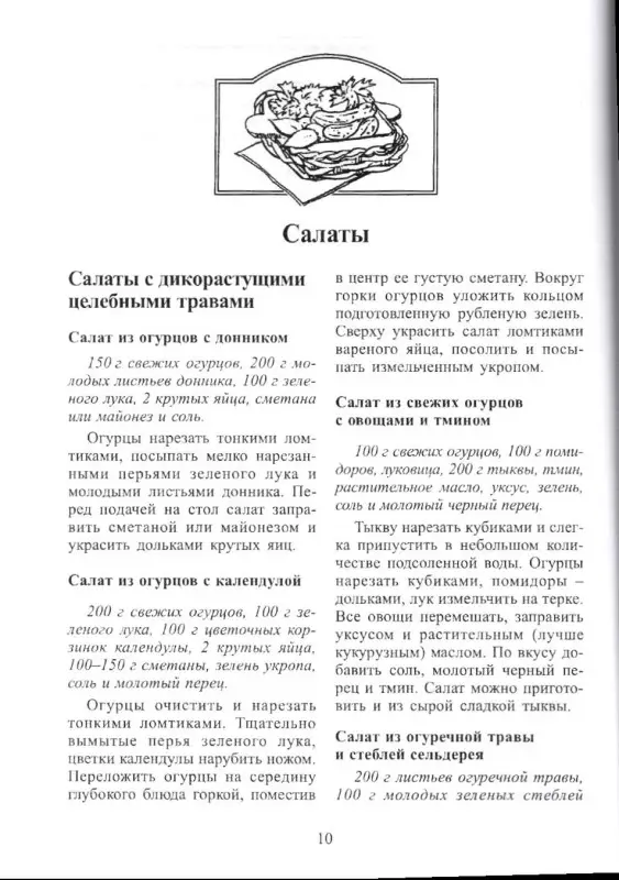 Лагутина, Лагутина: Огурцы и кабачки