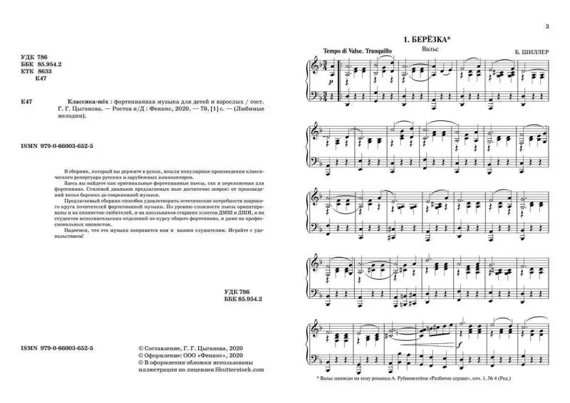 Классика-mix. Фортепианная музыка для детей и взрослых