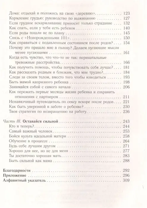 Кейт Роуп: Сильная как мама. Как не сойти с ума и оставаться счастливой