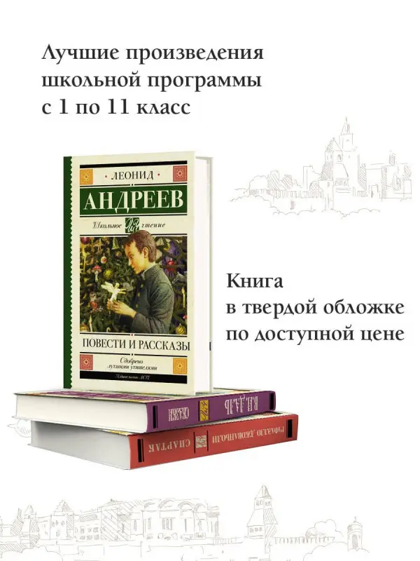 Андреев Леонид Николаевич: Повести и рассказы