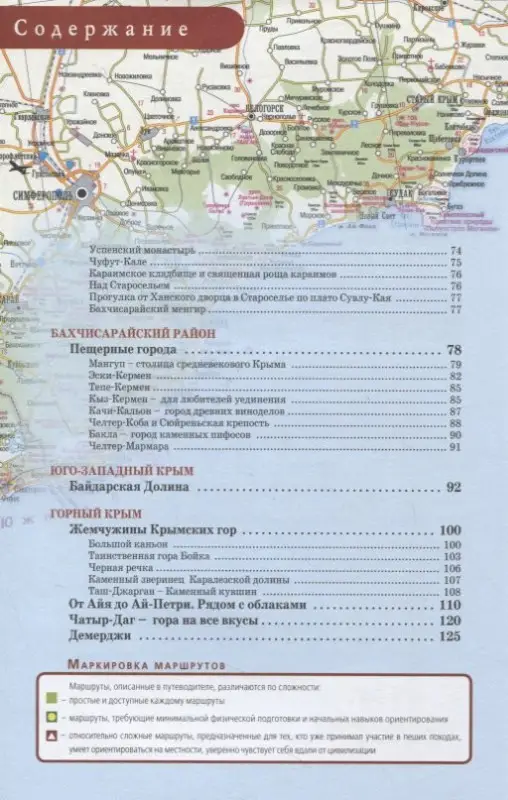 Уценка. Головина Татьяна П.: Прогулки по Крыму