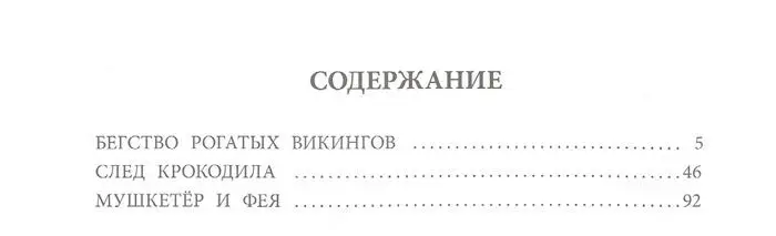 Владислав Крапивин: Мушкетер и фея. Три повести о Джонни Воробьеве