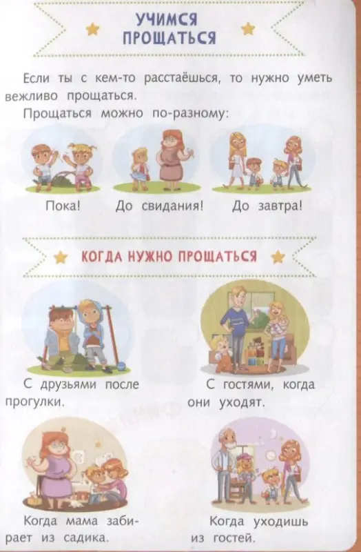 Вежливость