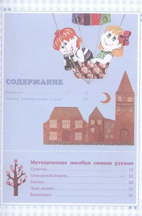 Оксана Пойда: Обучающие и развивающие игры своими руками: мастерим легко и весело