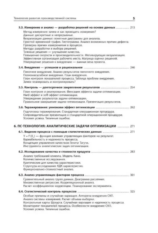 Уценка. Казинцев А.И.: Технология развития производственной системы: Повышение эффективности бизнеса по методике Lean Six Sigma