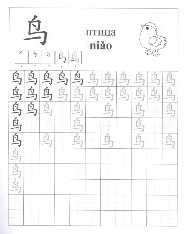 Китайский язык. Обучающие прописи: животные. 7-9 лет