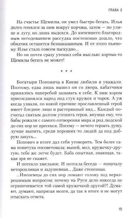 Богатыриада, или Галопом по Европам
