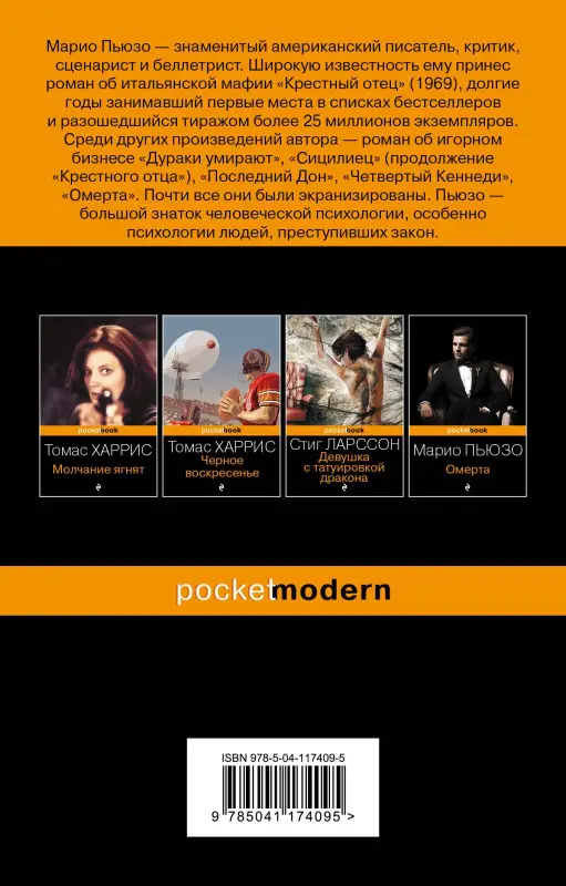 Уценка. Пьюзо Марио: Крестный отец