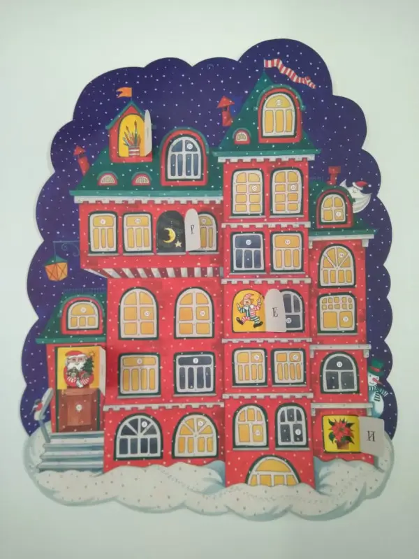 Пряничный домик. Настенный календарь-постер с окошками на 2022 год (330х420 мм) (ил. Ю. Устиновой)