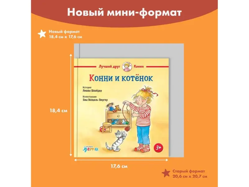 Шнайдер Лиана: Конни и котёнок