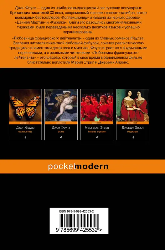 Любовница французского лейтенанта (978-5-699-42553-2)