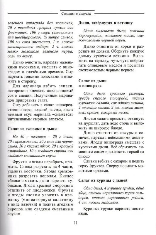 Виктор Сомов: Арбузы и дыни, а также папайя, манго, авокадо