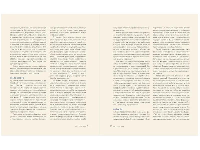 Шел Пинк. Slow Beauty. Повседневные ритуалы и рецепты для осознанной красоты