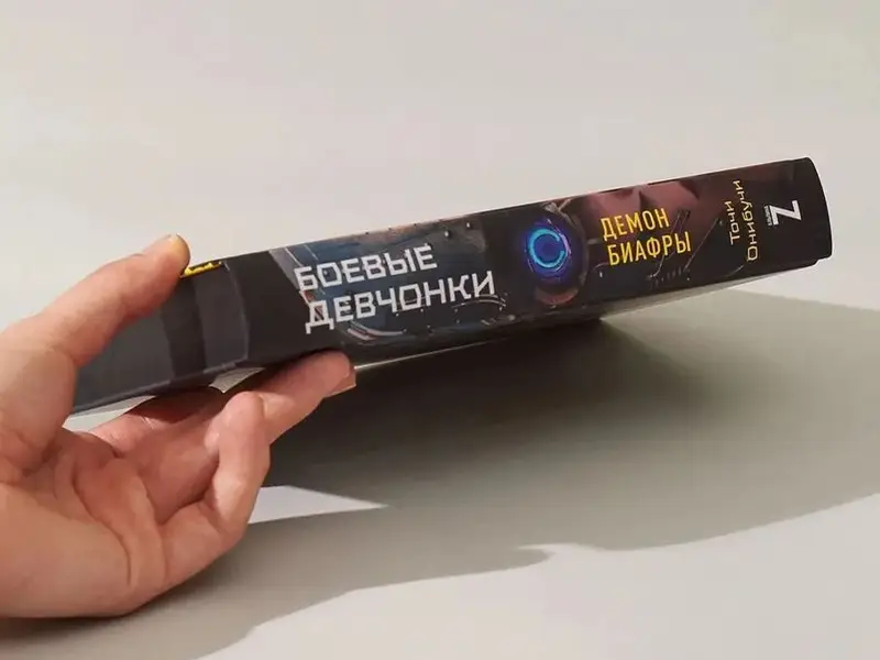 Уценка. Онибучи Точи: Боевые девчонки. Демон Биафры