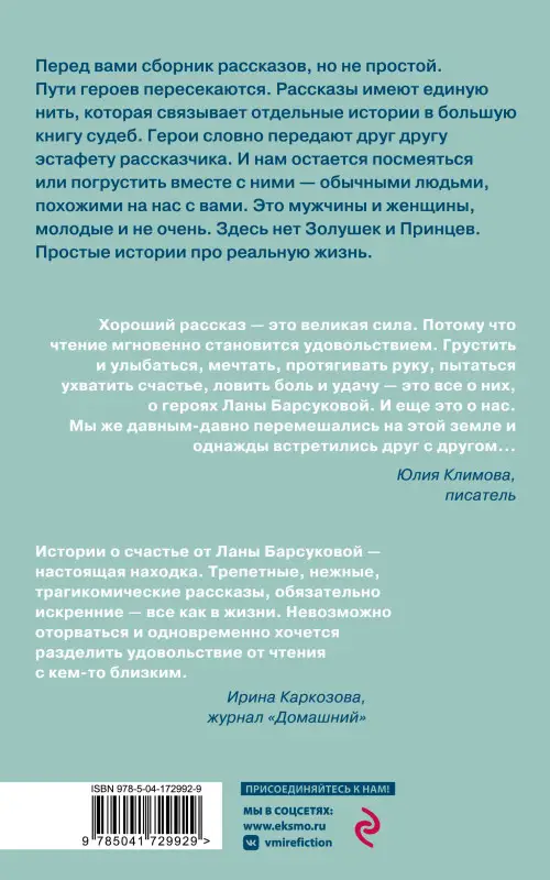 Уценка. Лана Барсукова. Судьбы водят хоровод