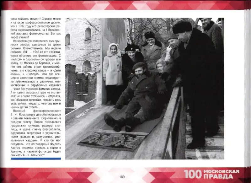 Памятный альбом "Московская правда. 100 лет"