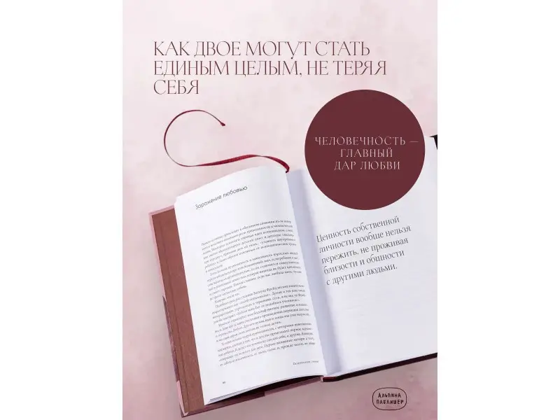 Асмолов Александр Григорьевич: Психология любви: Загадочный дар эволюции