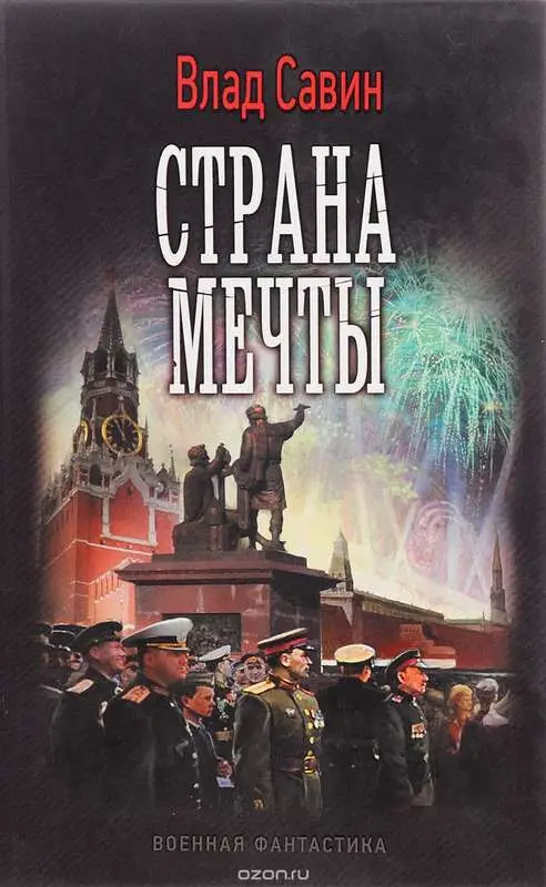 Уценка. Страна мечты