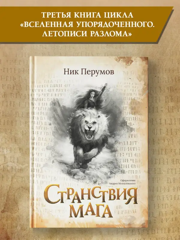 Уценка. Странствия мага