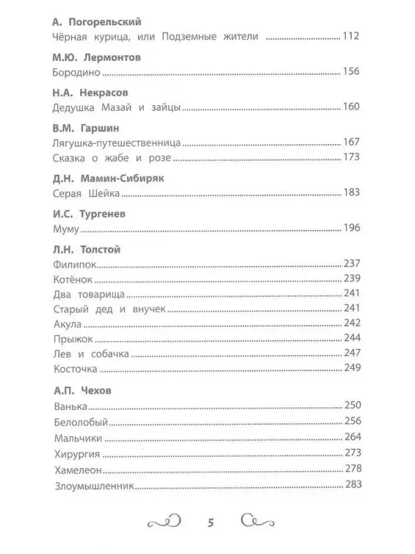 Хрестоматия по чтению: 1-4 классы: без сокращений