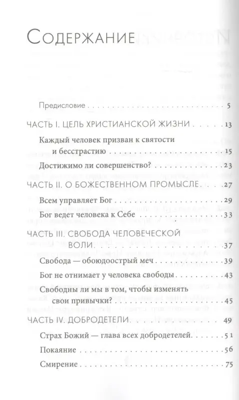 Вафидис Эмилиан: Жить в присутствии Бога