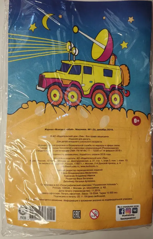 Набор Всегда с тобой "Машинки": раскраска с игрушкой в ассортименте