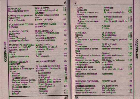 Уценка. Русско-итальянский разговорник