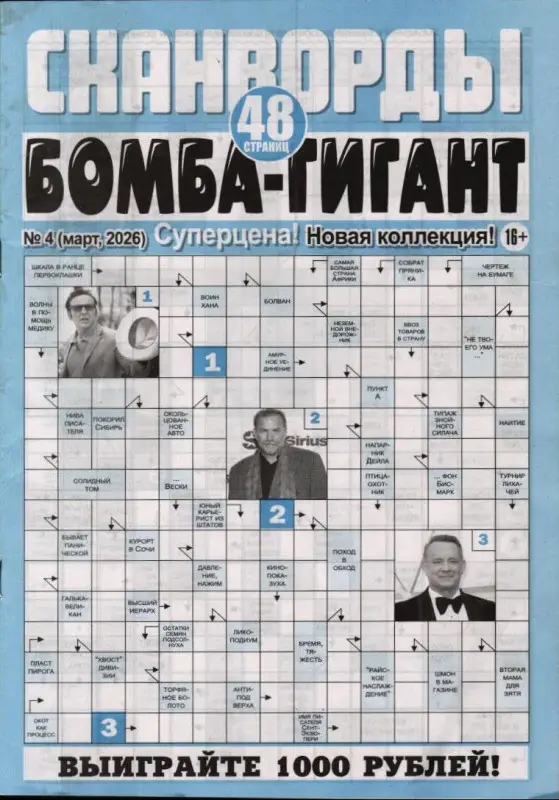 Бомба-Гигант 04/26
