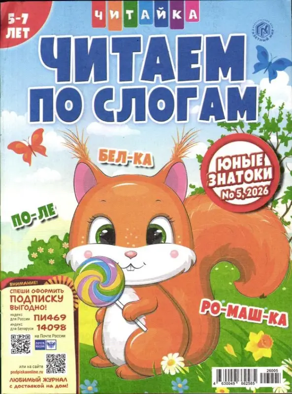 Юные знатоки 05/26 Читайка