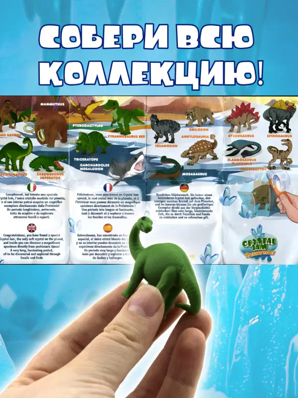 Флоупак Panini Динозавр в желе