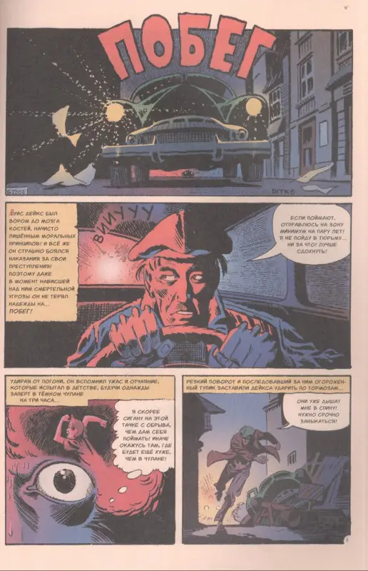 Синий Жук. Древние комиксы