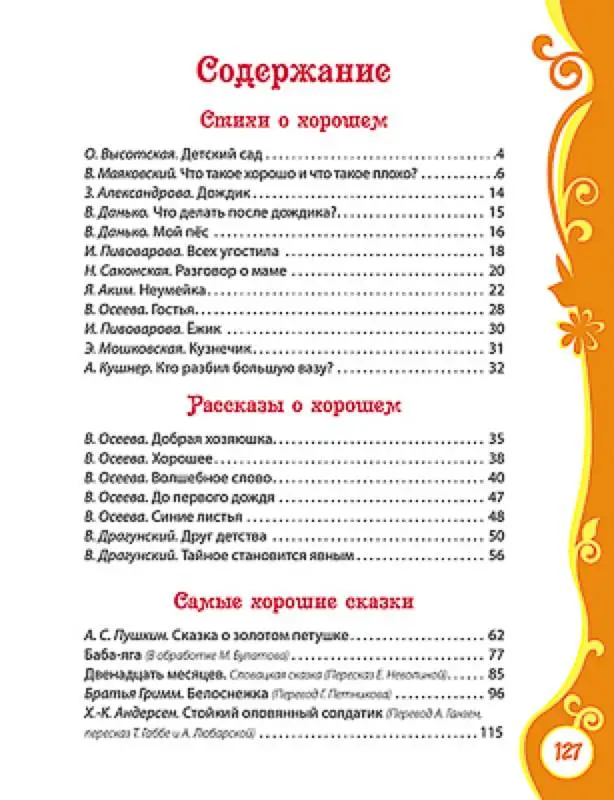 Книга для детского сада