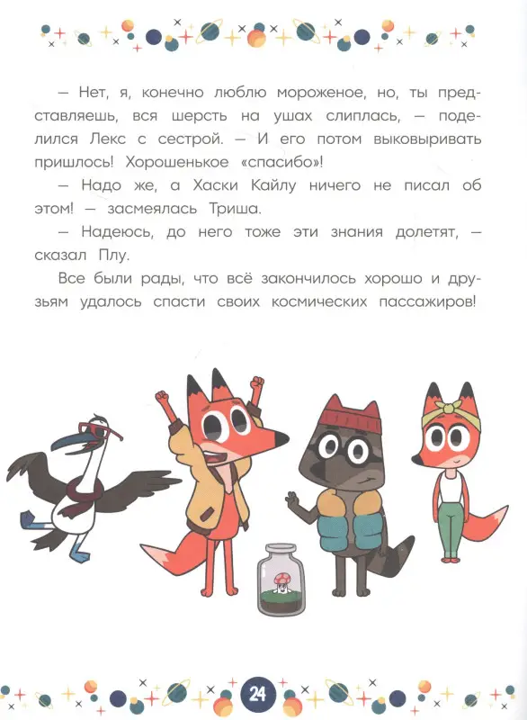 Уценка. Вселенная на тройном скотче. Космические истории. Лекс и Плу