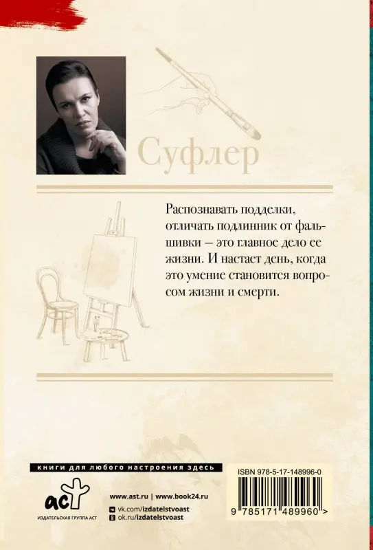 Уценка.Малышева Анна Витальевна: Суфлер