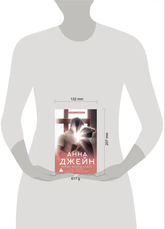 Уценка. Джейн Анна: Белые искры снега