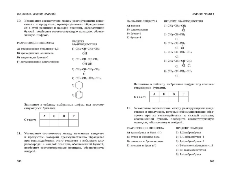 Л. И. Пашкова. ЕГЭ-2024. Химия. Сборник заданий: 600 заданий с ответами