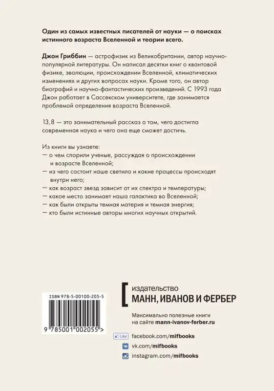 13,8. В поисках истинного возраста Вселенной и теории всего