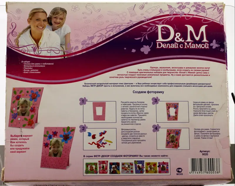 Уценка. Набор для фоторамки "Цветочные узоры". Фетр-декор