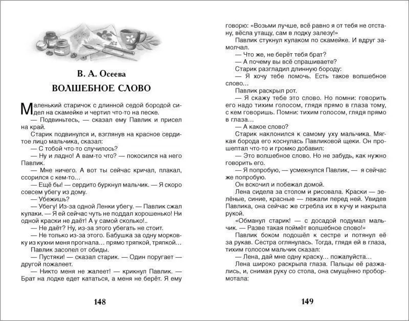 Уценка. Рассказы русских писателей. Внеклассное чтение