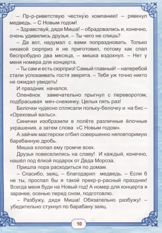 Дружинина Марина Владимировна: Пирог счастья