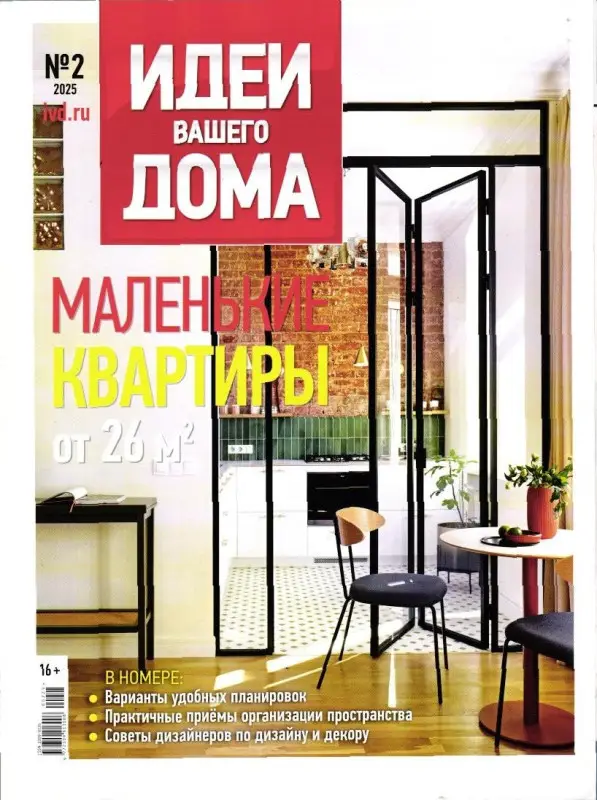 Идеи Вашего Дома 02/25