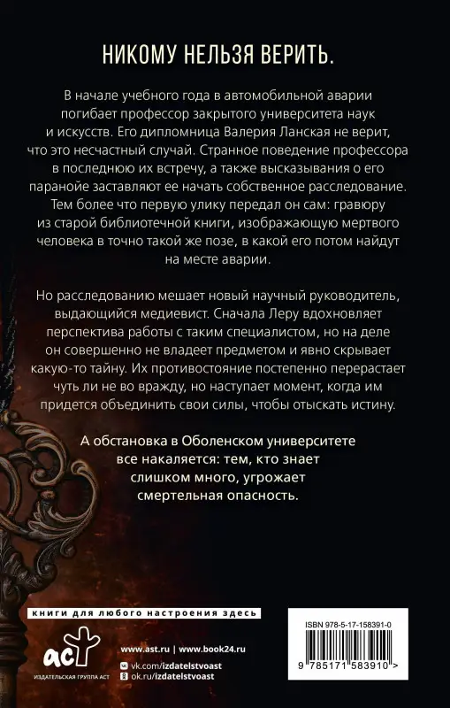 Ларина Татьяна: Тайна Оболенского университета
